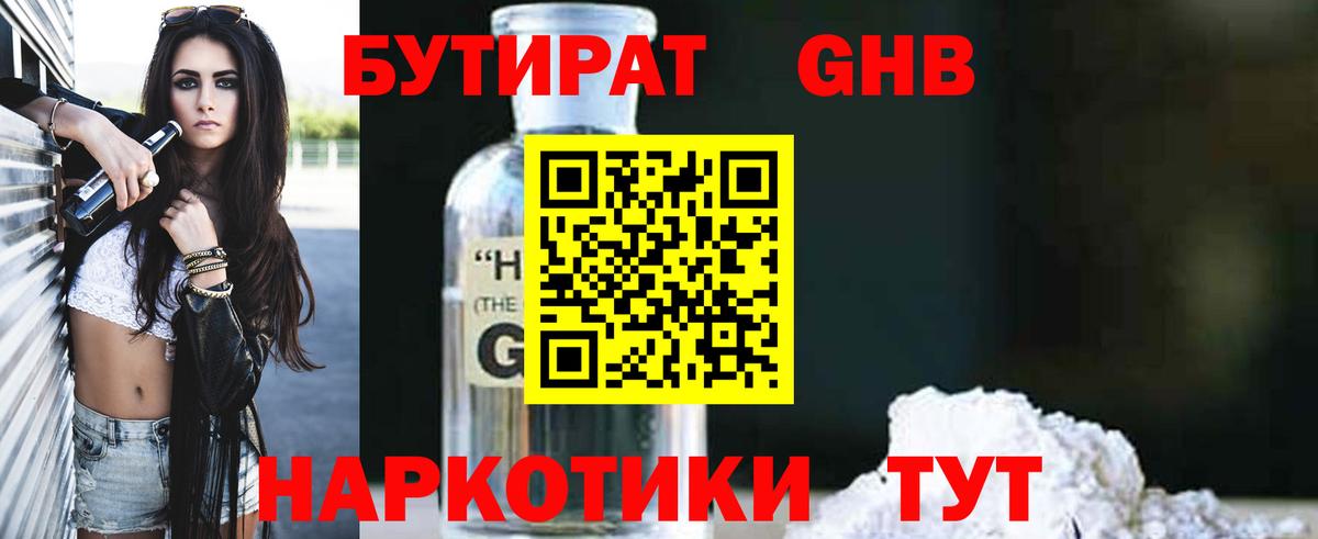 Чехов  Бутират BDO 33%  Вход с VPN 