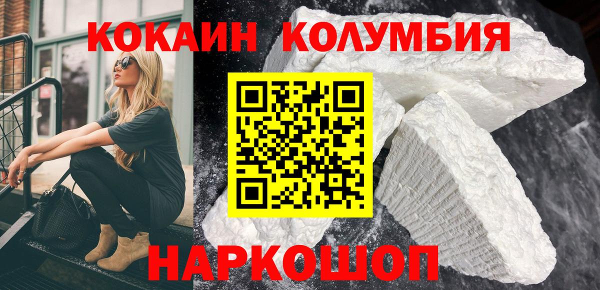 Кокаин Columbia Чехов