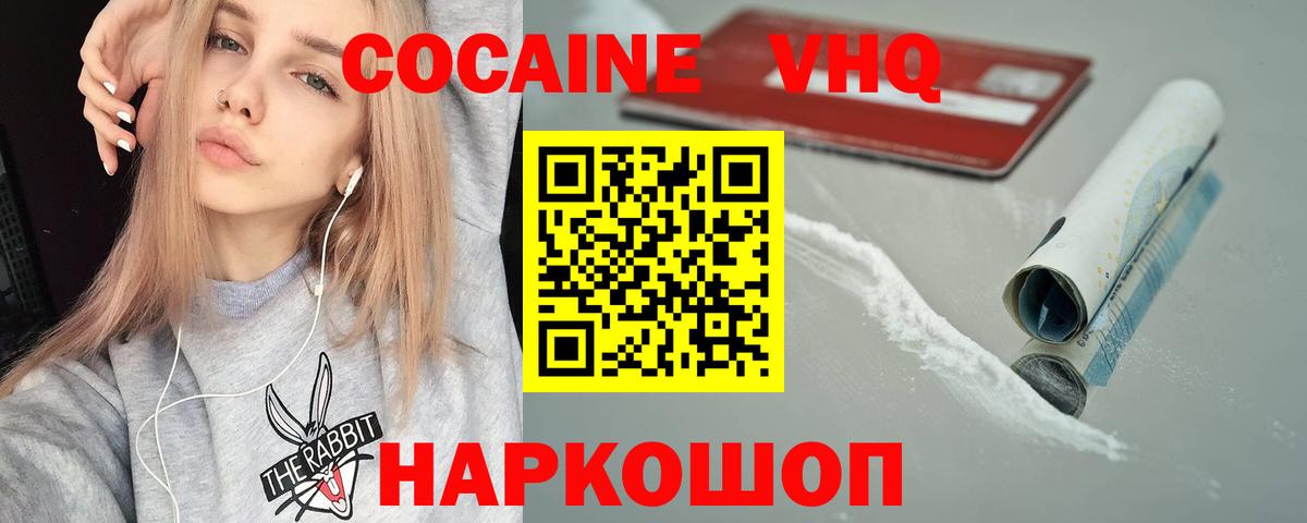 COCAIN 97%  Вход с VPN  Чехов 