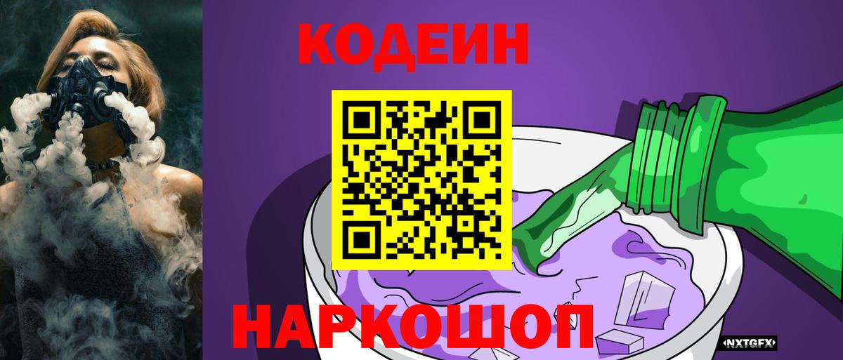 Кодеиновый сироп Lean напиток Lean (лин) Чехов