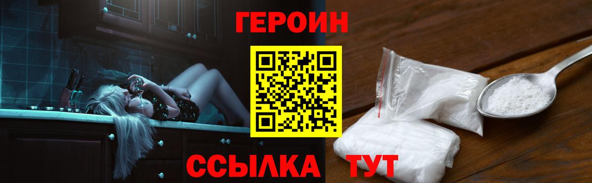 ГЕРОИН белый Чехов