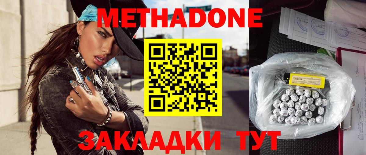 МЕТАДОН VHQ  Метадон кристалл  Чехов  Вход с VPN 